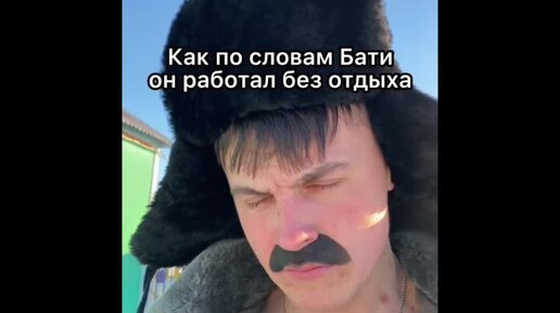 Батя и работа. Батя слово.