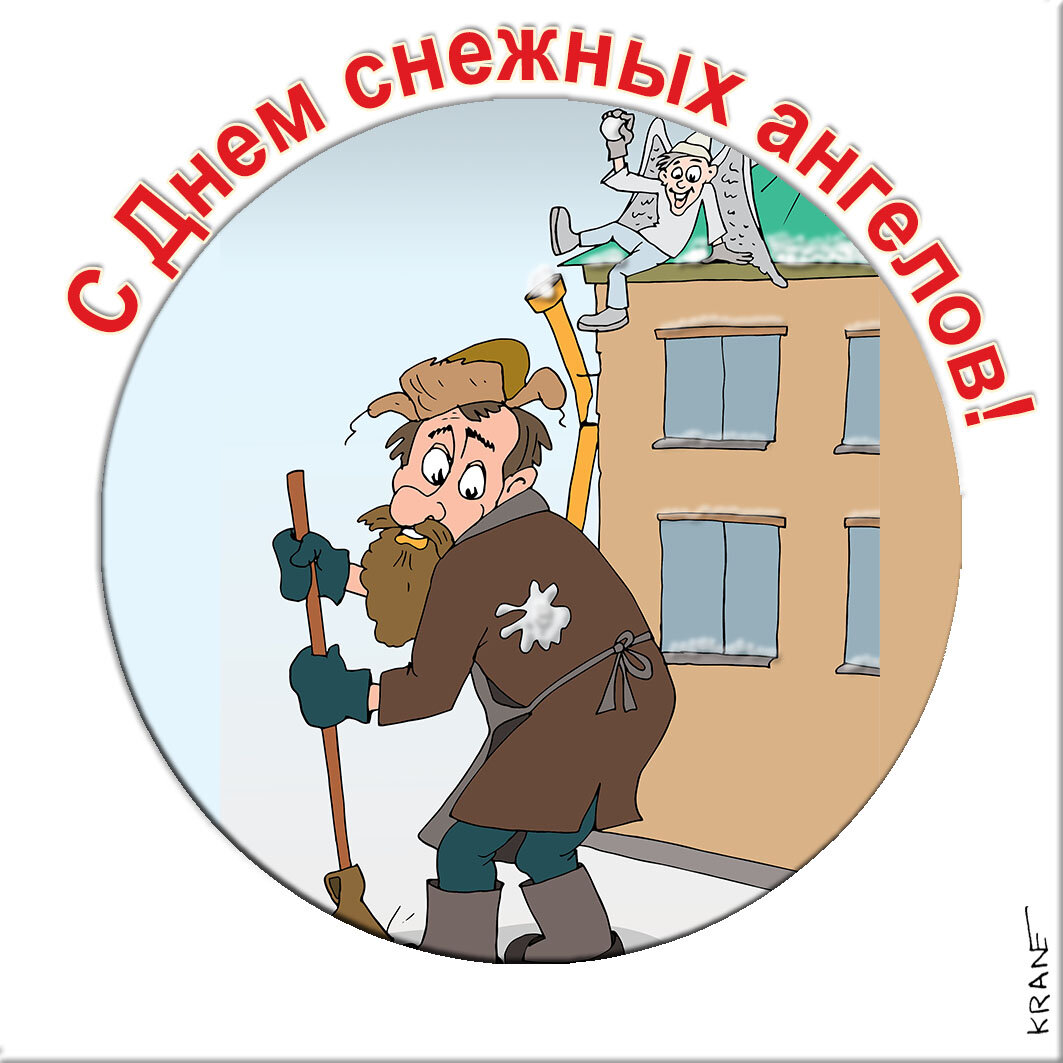 Праздничные открытки с юмором про ангелов