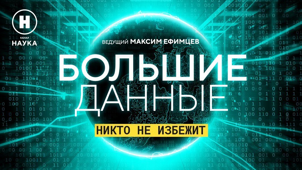    Фото: Телеканал «Наука»