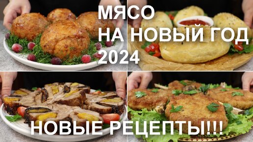 Новогодний стол 2024