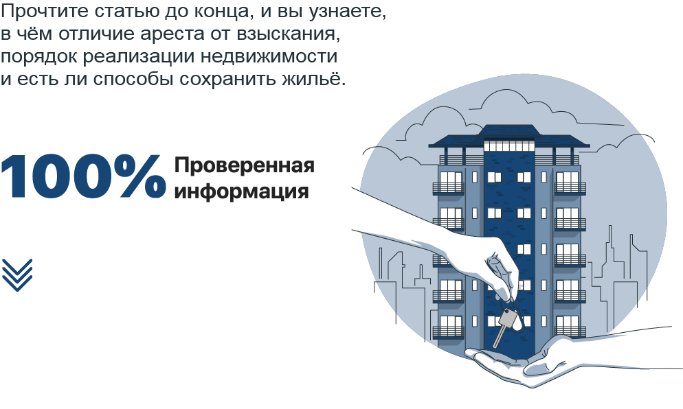 Можно ли обратить взыскание на жилье. Можно ли обратить взыскание на жилье. Взыскание на жилье. Можно ли обратить взыскание на жилье. Можно ли обратить взыскание на жилье.