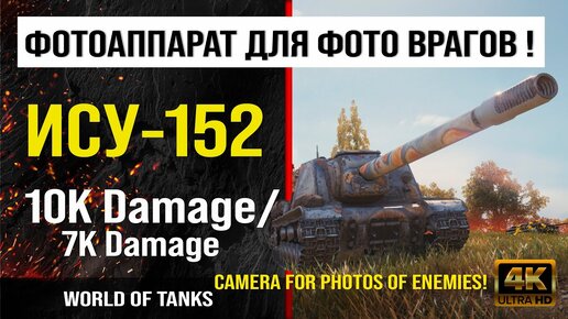 Видео и реплеи World Of Tanks