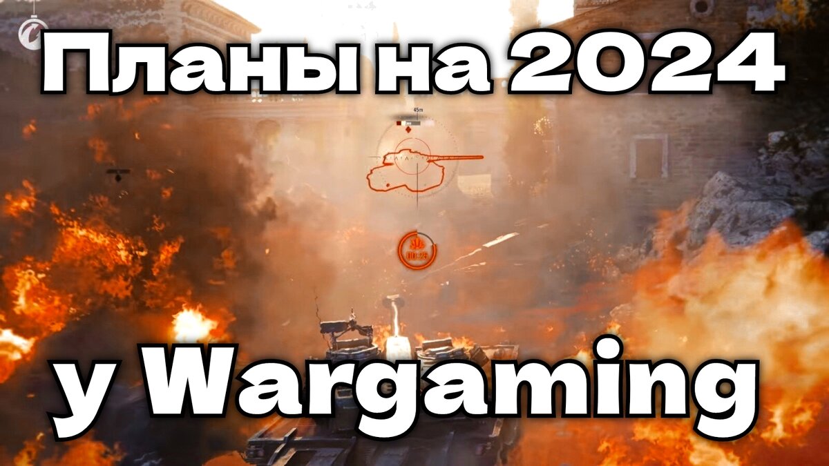 Нововведения в WoT ○ 2024 | TOX1Q -- о WoT/МТ | Дзен