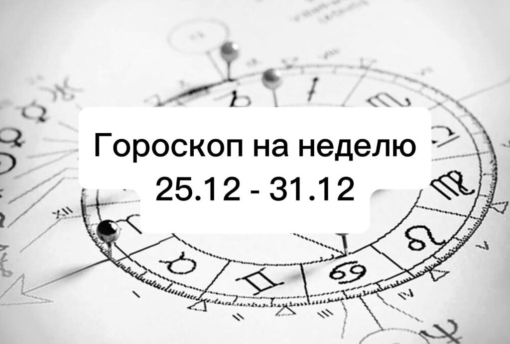 Астролог рассказал, чего ждать от последней недели 2023 года