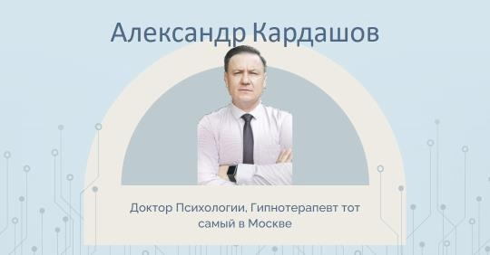 Гипноз Москва