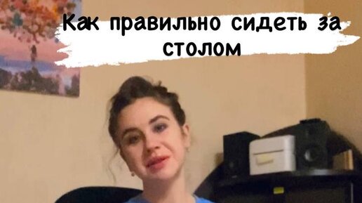 RILATES | Как правильно сидеть за столом, чтобы спина не уставала ...
