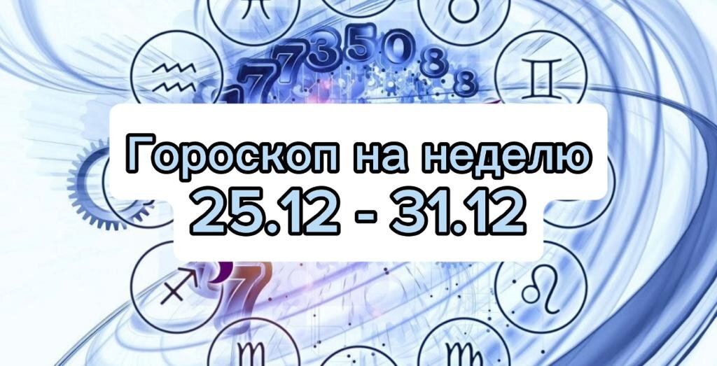 2023 подходит к концу, чего ждать от последней недели декабря