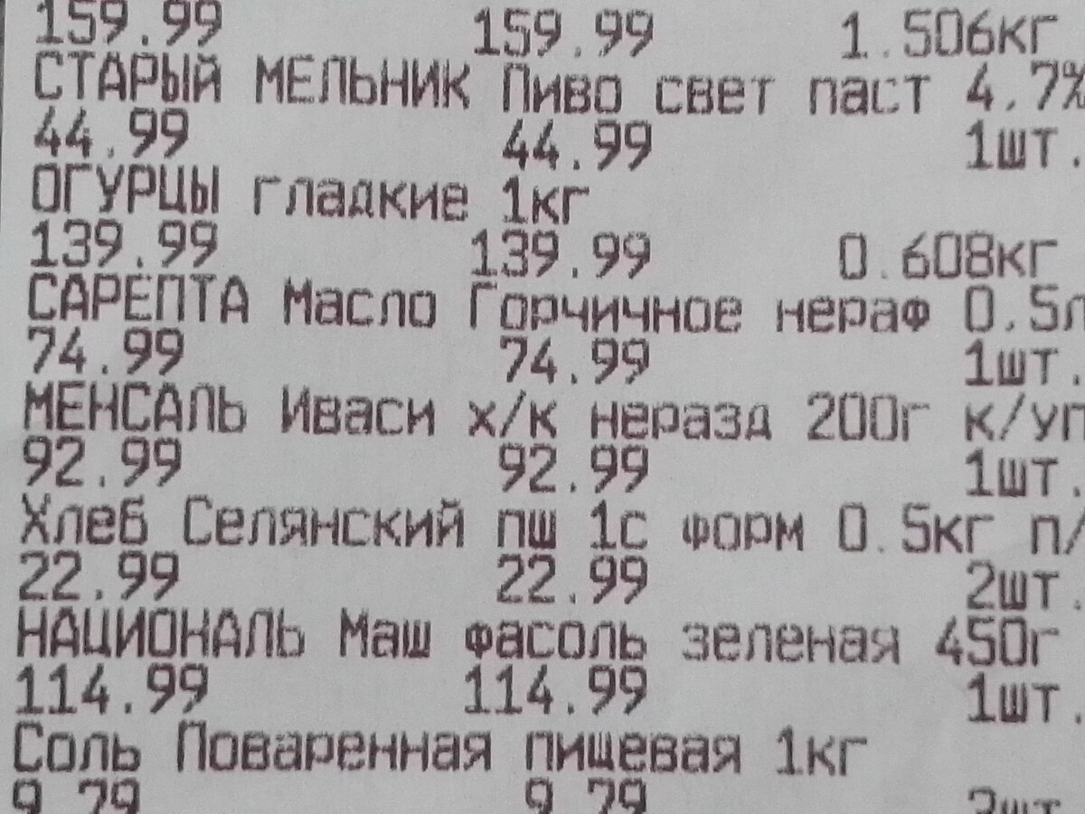 Как прочитать свой чек в магазине, если не видишь его? | FARMER CUNNING ...