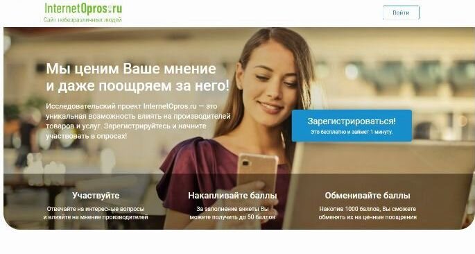 Заполнив анкету для новичков, вы получите свои первые 30 ₽. Internetopros.ru