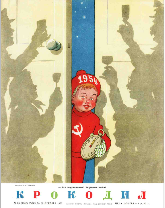 "Крокодил", 1953, №36. Рисунок И. Семенова