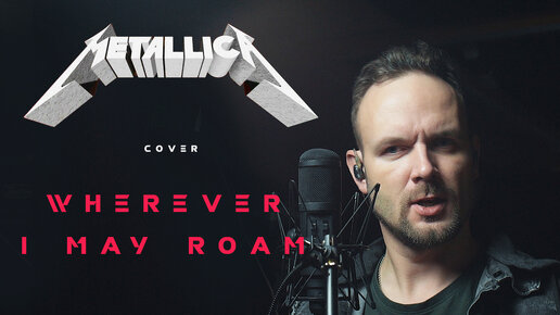 Wherever I May Roam - Metallica (cover) Vocaluga