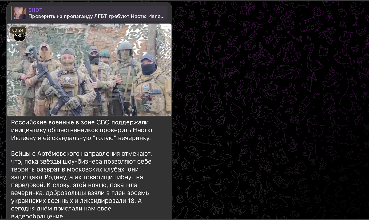 ФОТО: СКРИНШОТ ТГ-КАНАЛА SHOT
