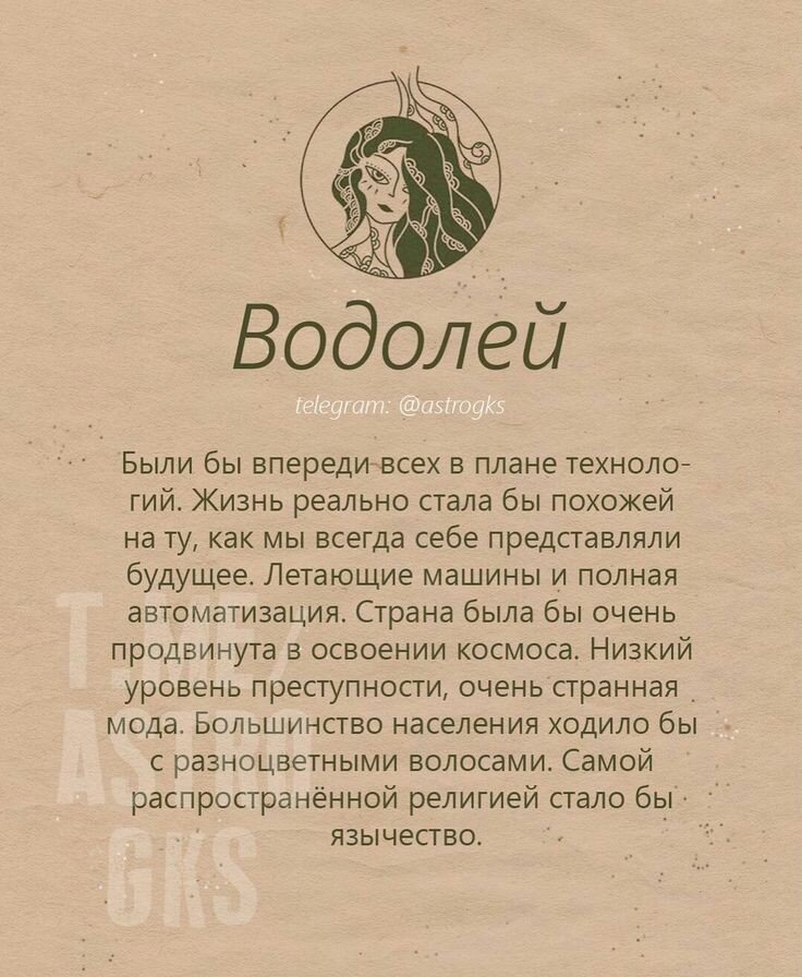 Психология водолеев женщин. Знаки зодиака. Водолей. Водолей символ. Водолей характеристика. Гороскоп "Водолей.