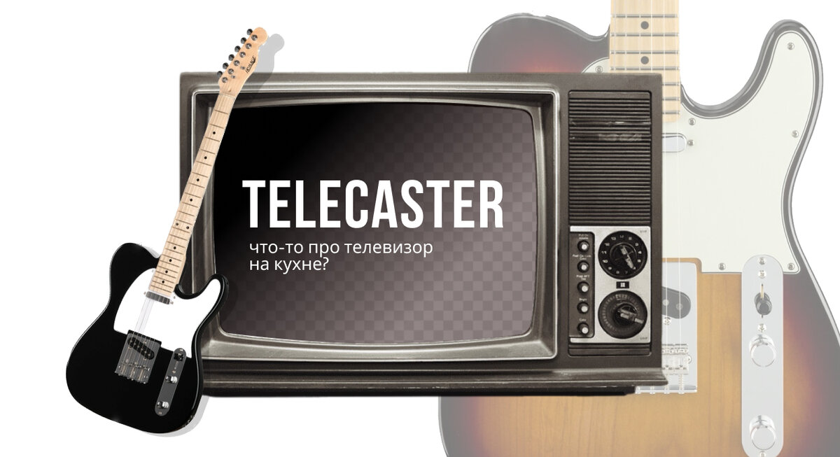 Telecaster / Телекастер | GuitarLavka | Дзен