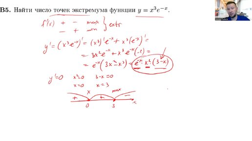 Определение числа точек экстремума функции (B5)