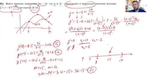 Нахождение наибольшего и наименьшего значения на отрезке (B4)