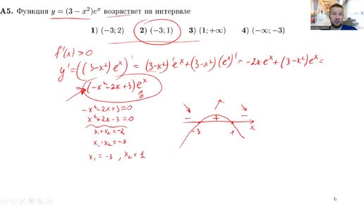 Определение участка возрастания функции (A5)