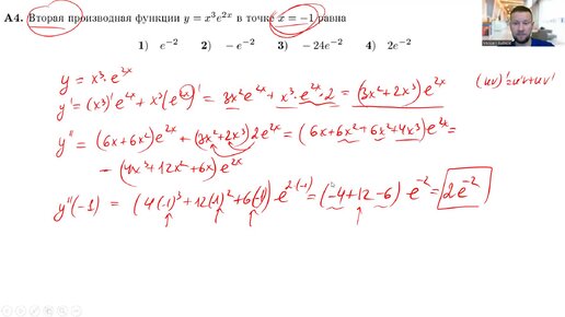 Вычисление второй производной функции (A4)