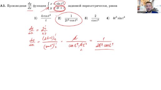 Нахождение производной функции, заданной параметрически (A3)