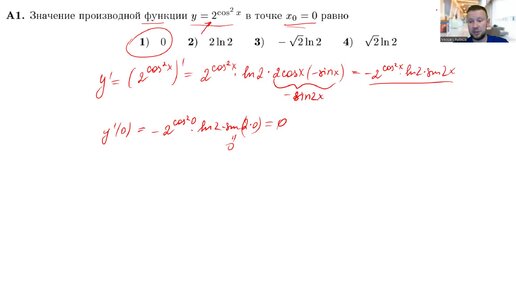 Вычисление значения производной сложной функции (A1)