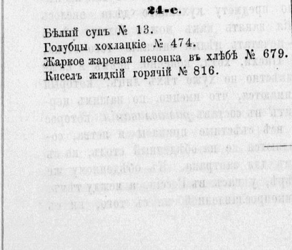 Авдеева Е.А. "Полная поваренная книга русской опытной хозяйки" (1875)
