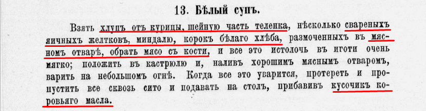 Авдеева Е.А. "Полная поваренная книга русской опытной хозяйки" (1875)