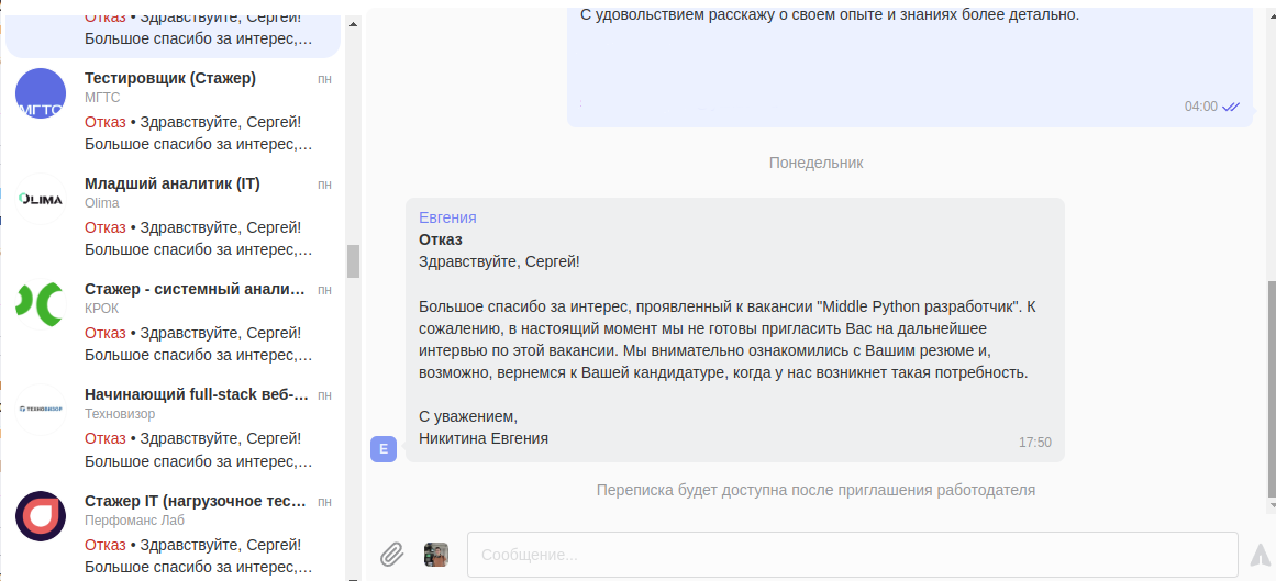 Чаще всего ответы на HH выглядят так. 