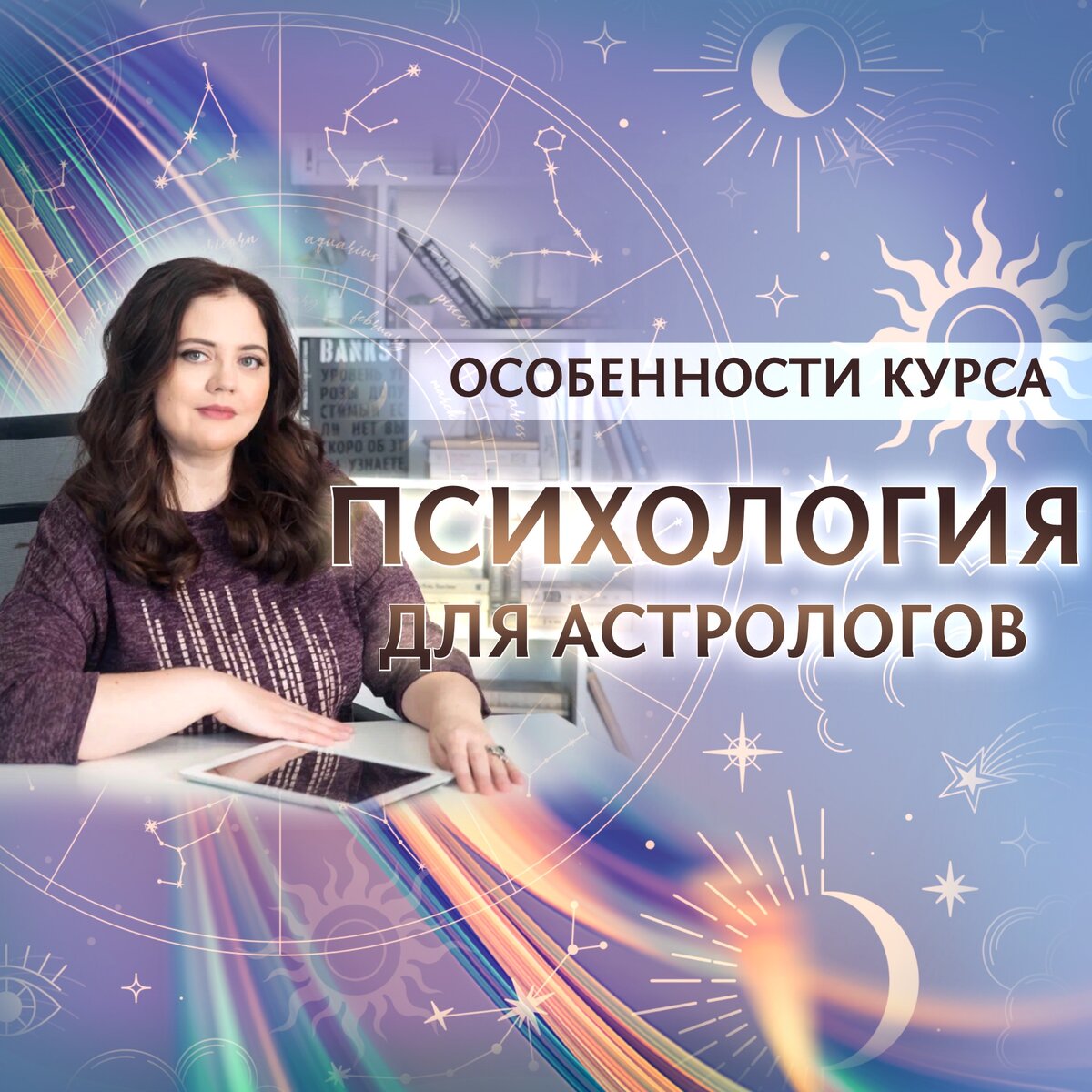 Психология для астрологов - особенности изучения | ⭐Школа Астрологии  Катерины Дятловой - 11 Дом | Дзен