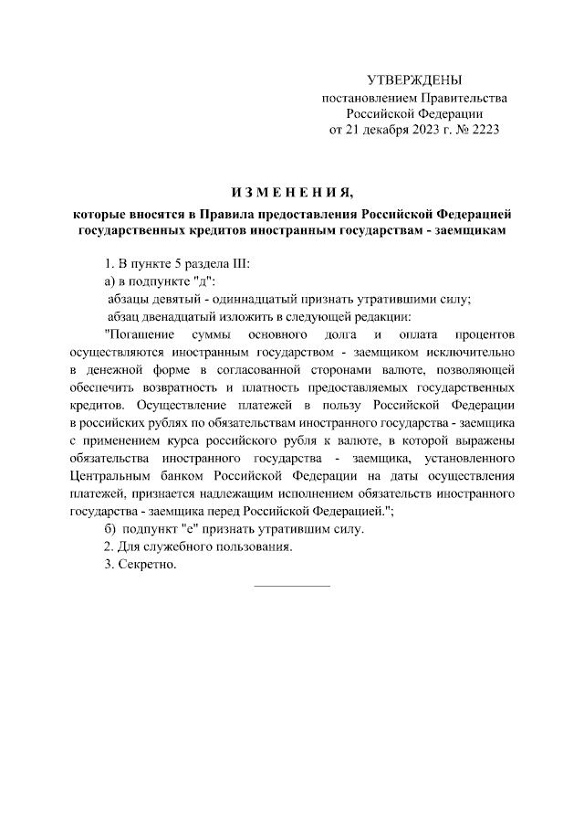 Премьер-министр Михаил Мишустин подписал постановление Правительства РФ, из которого следует, что теперь при кредитовании других стран не будут учитываться кредитные рейтинги, установленные западными-4