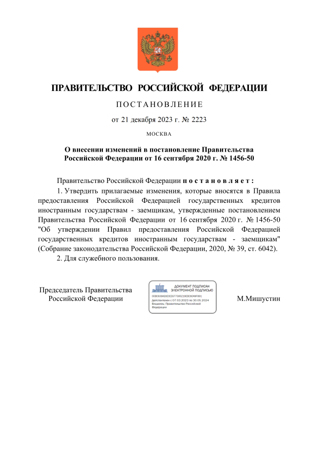 Премьер-министр Михаил Мишустин подписал постановление Правительства РФ, из которого следует, что теперь при кредитовании других стран не будут учитываться кредитные рейтинги, установленные западными-3