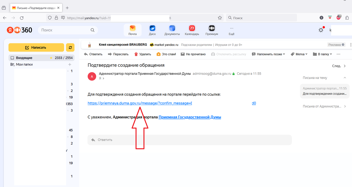 Обращение в органы власти по поводу ненадлежащего ремонта дорог в московских дворах