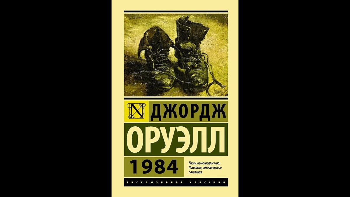 Джордж Оруэлл "1984". Оруэлл 1984 иллюстрации. Карта Оруэлла 1984. 1984 George Orwell отзывы.