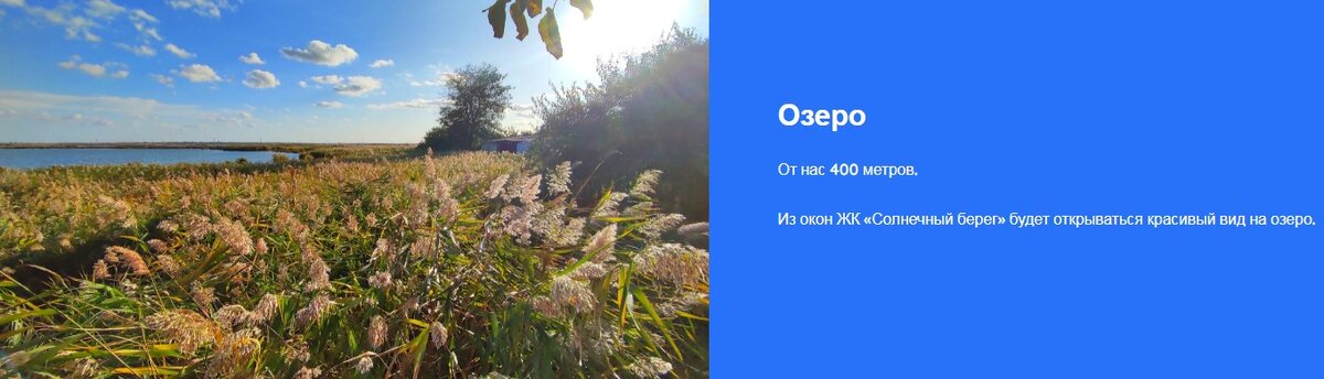 ЖК "Солнечный берег"