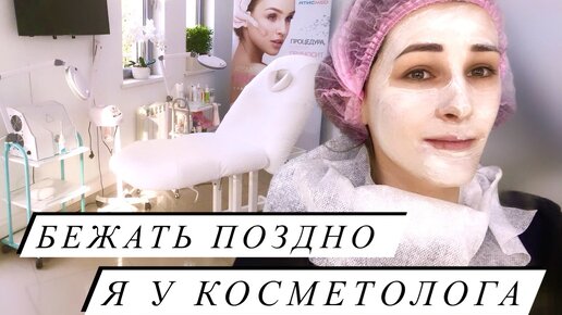 Чистка лица 👀 как мне делали маску и давили прыщи 😱 | Какого хрена ? | Дзен