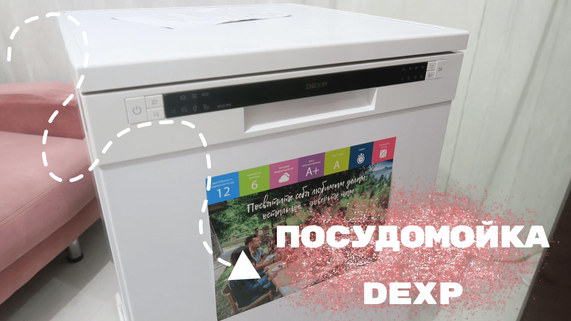 САМЫЙ ПОЛНЫЙ ОБЗОР ПОСУДОМОЙКИ DEXP