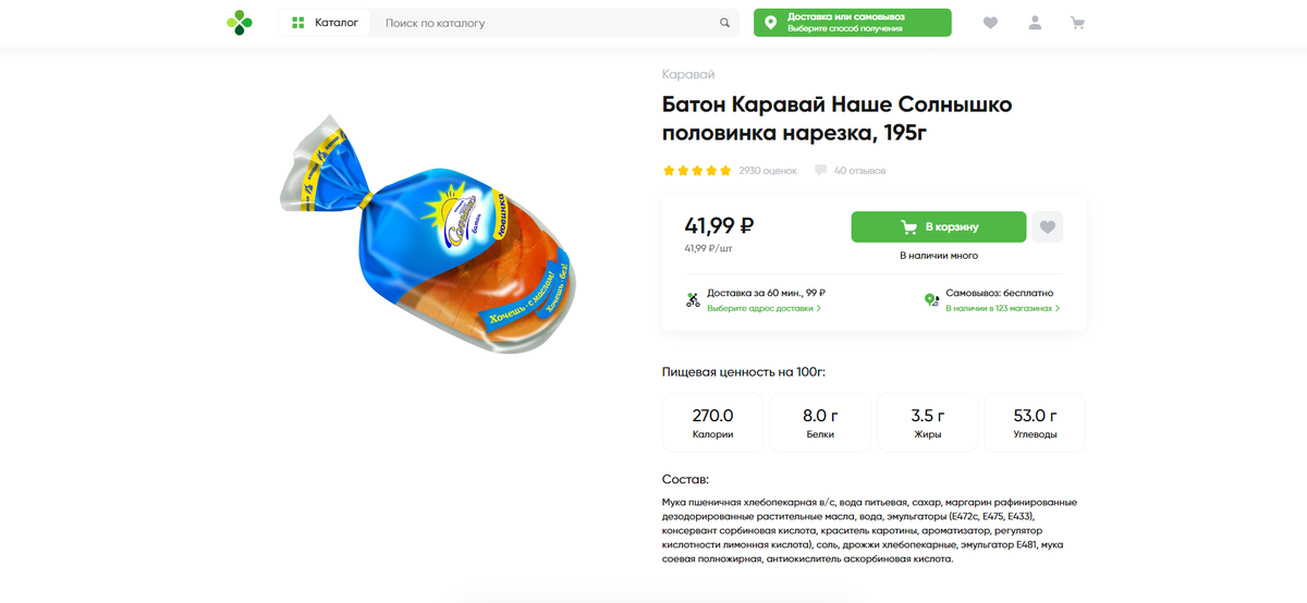 Батон за 41.99