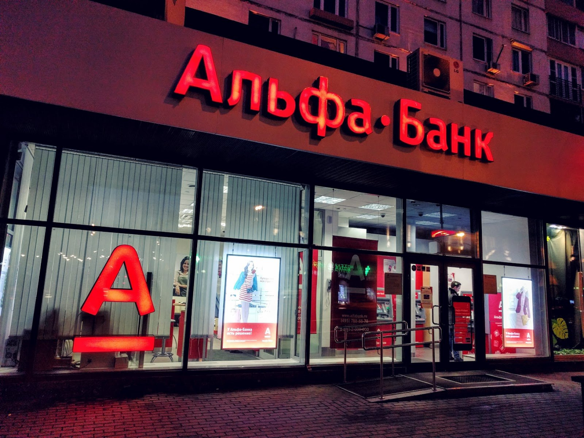 Альфа банк 5. Альфа банк. альфа банк вывеска. альфа банк логотип. альфа банк офис.