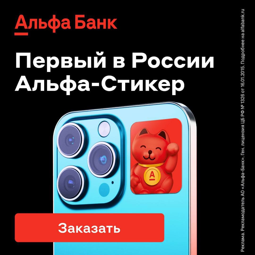 платежный стикер альфа банк как пользоваться. платежный стикер альфа банк как пользоваться. платежный стикер тинькофф. стикер для оплаты. стикер альфа банк для оплаты.