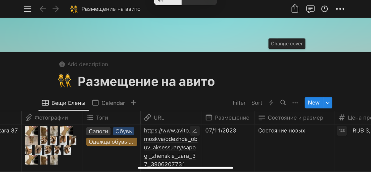Скриншот таблицы вещей из notion 