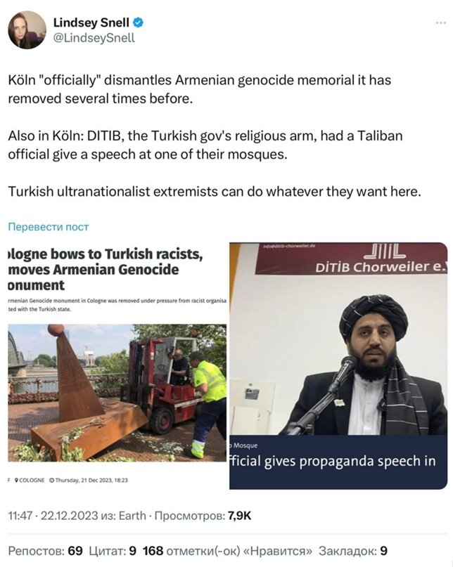 Помимо того, что оно принято под давлением турецких фашистов «Серых волков», так на фоне этого, сообщает Снелл, турецкая правительственная религиозная структура пригласила в Кёльн «проповедника» из «Талибана», который вообще-то является террористической организацией.