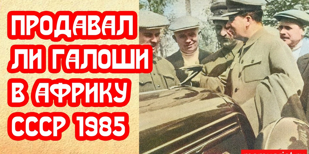 Что поставлял СССР в 1985 году иностранцам. Читаем документ