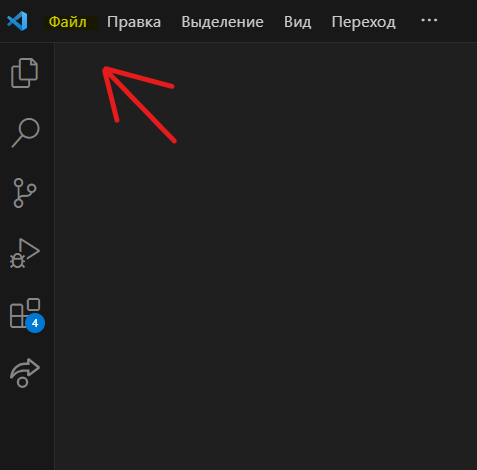 Рис. 1, а. Создание нового файла