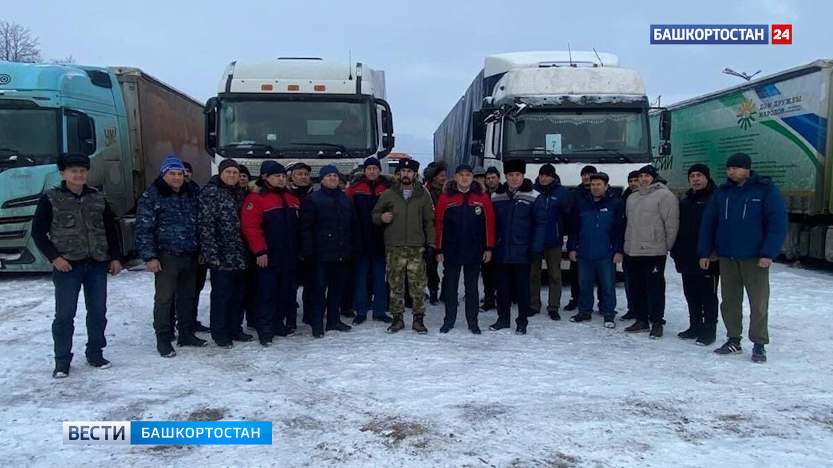    Из Башкирии в зону СВО отправили 105-й гумконвой