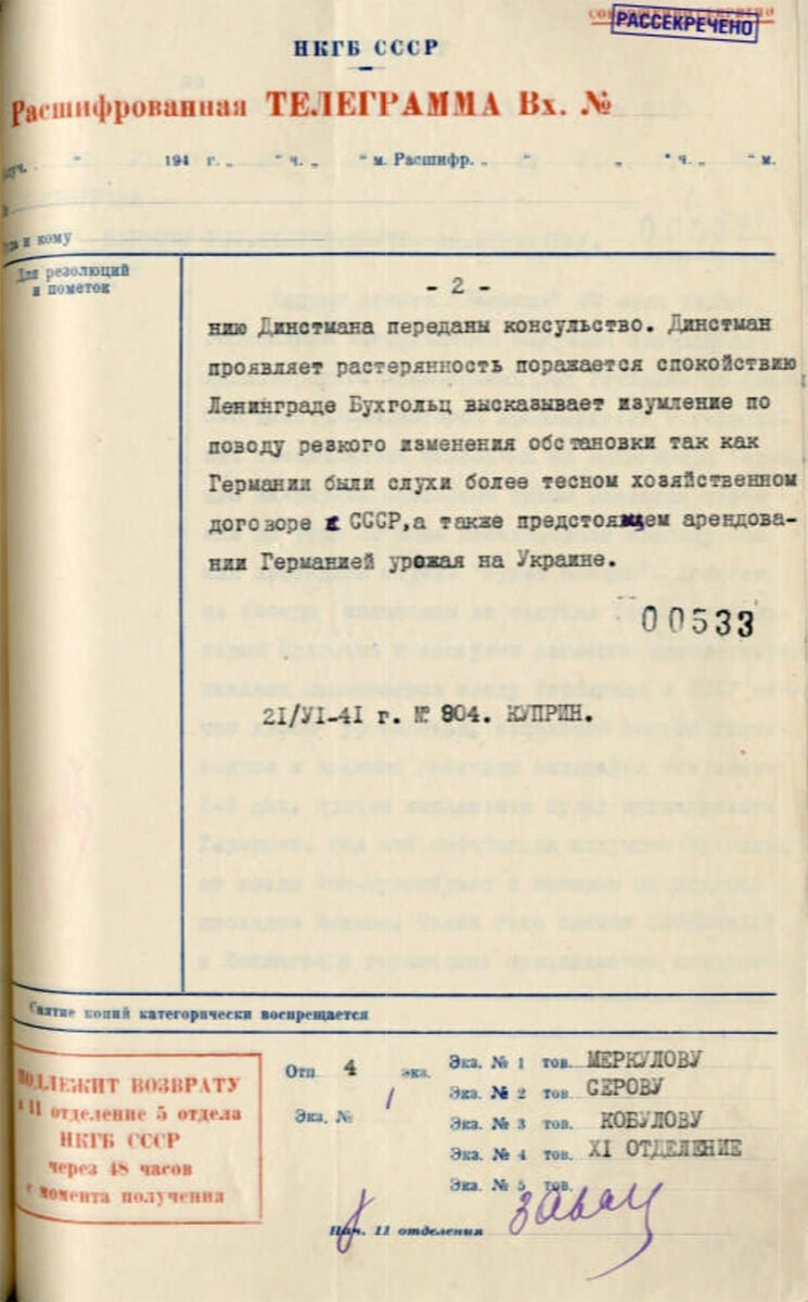 Рассекретили телеграмму о нападении Гитлера | 📚 МемуаристЪ. Канал о  Сталине | Дзен