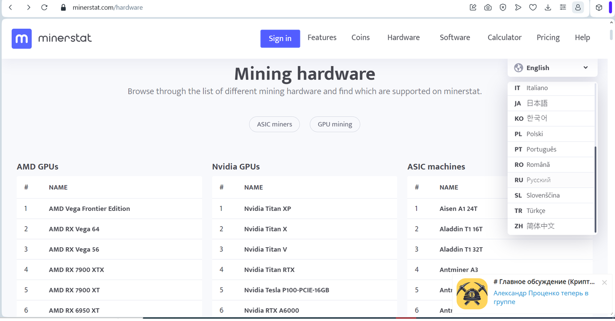 Принтскрин сайта - https://minerstat.com/hardware