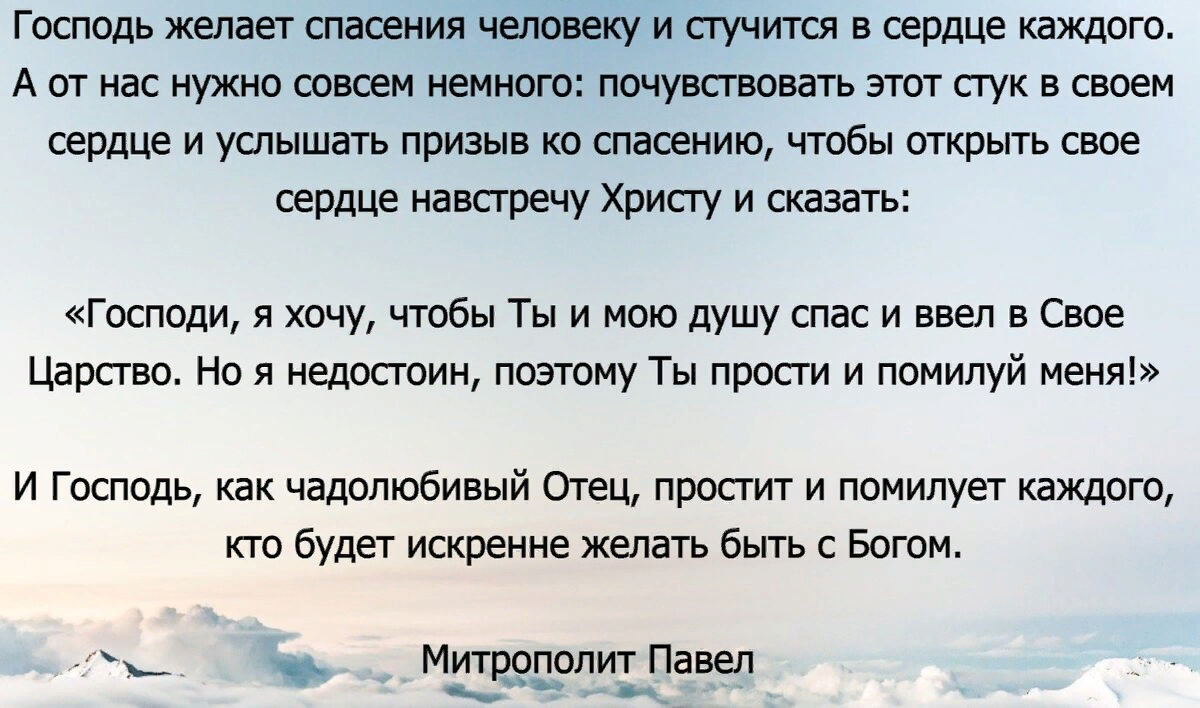 Чтобы Бог простил грехи, просто прочтите эти слова из этого наставление  Митрополита Павла | Святые места | Дзен