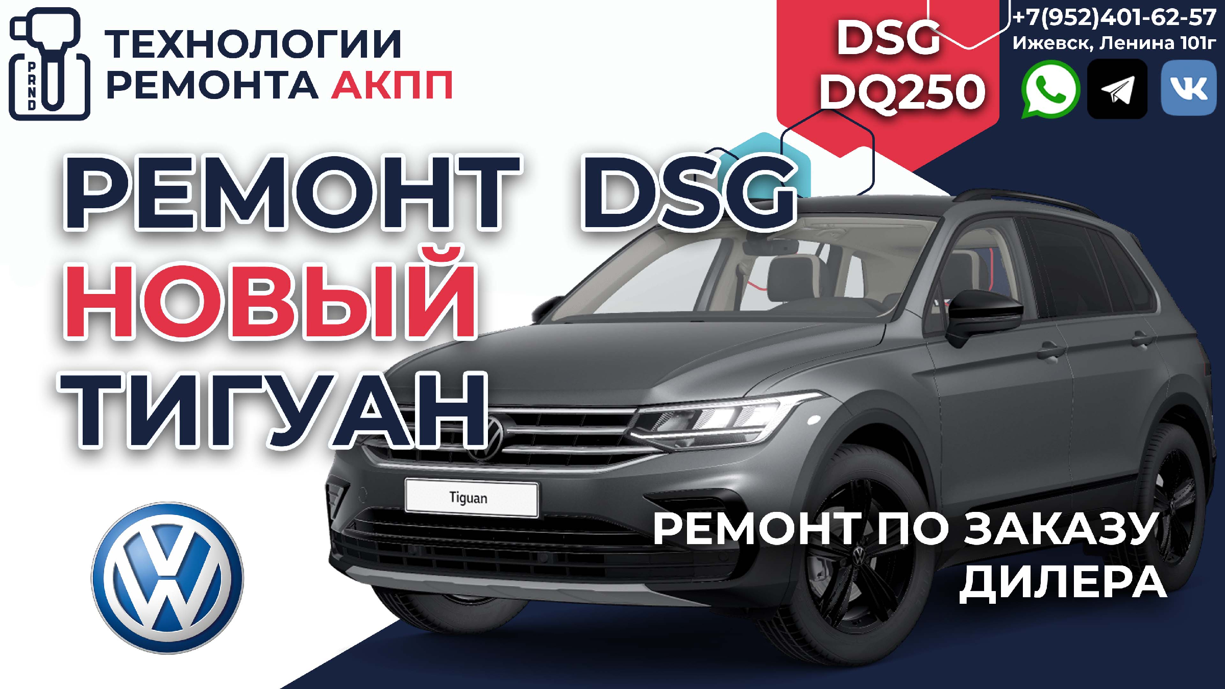 Ремонт Фольксваген Тигуан DSG DQ250 ошибки P073F и P2711 | Технологии  Ремонта АКПП | Дзен