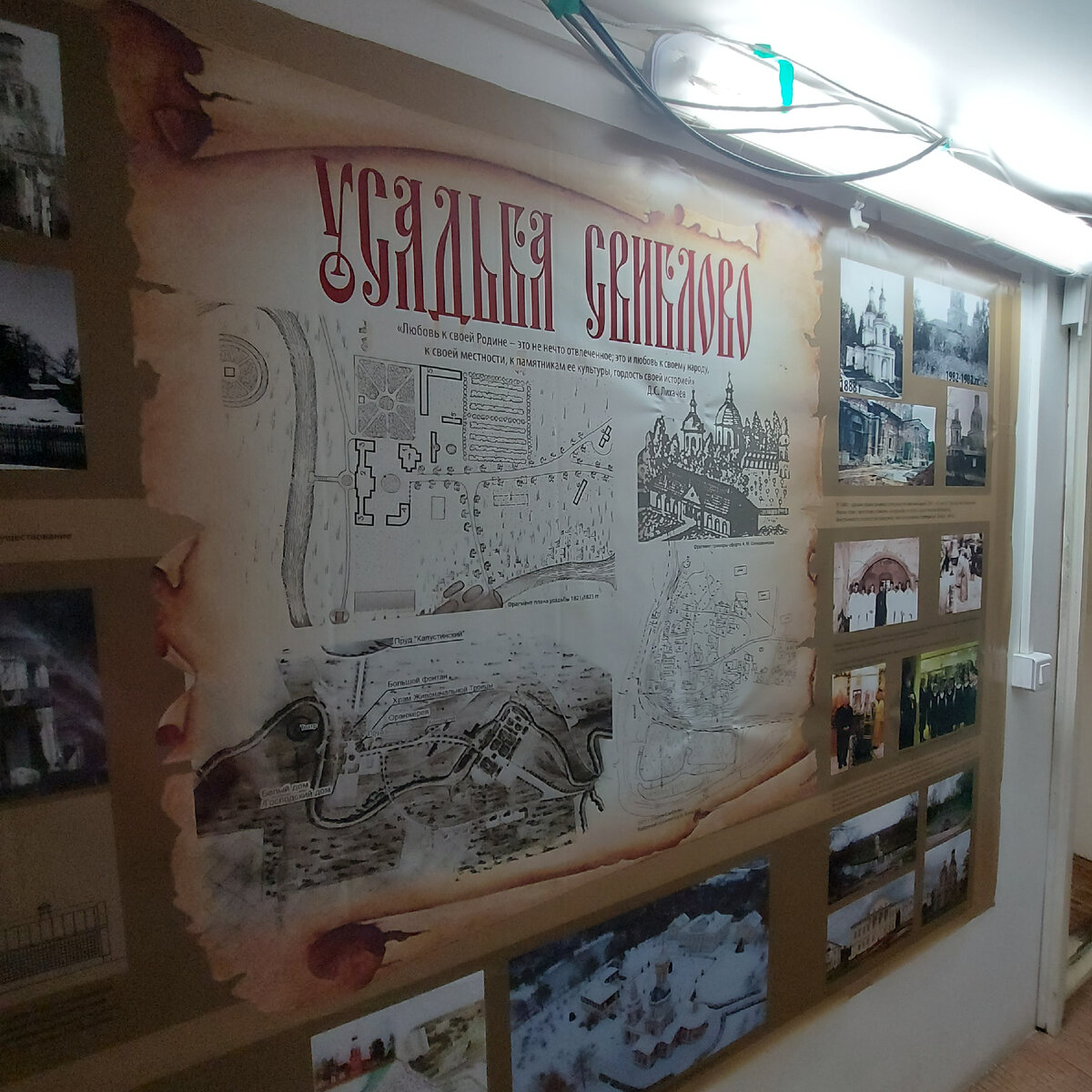 План-схема усадьбы Свиблово