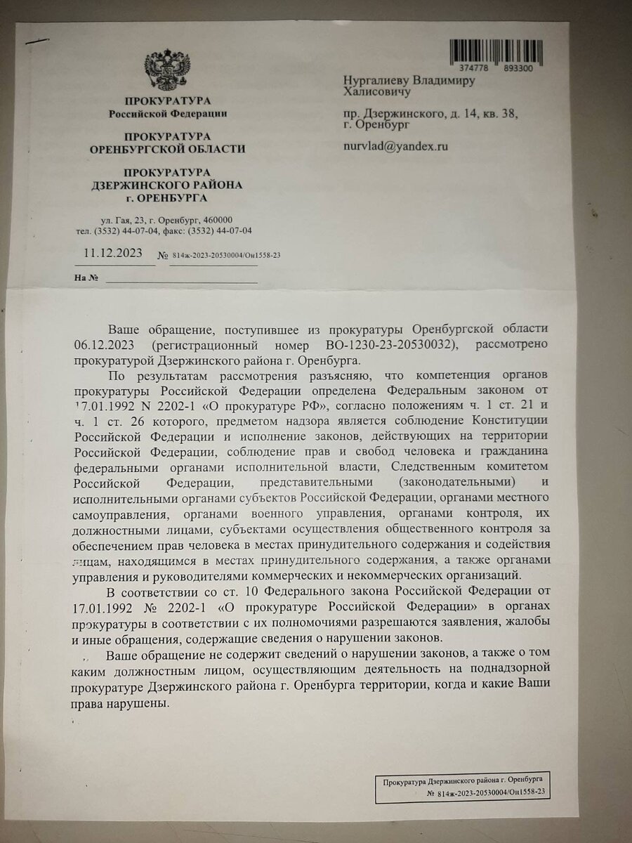 Ответ первого прокурора заместителя прокурора района Шибина А.Ю. 