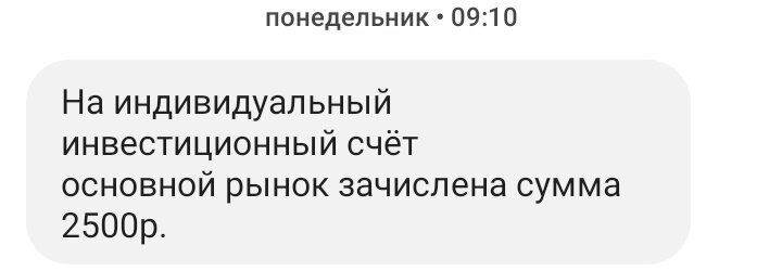 Пополнение ИИС 18.12.2023 